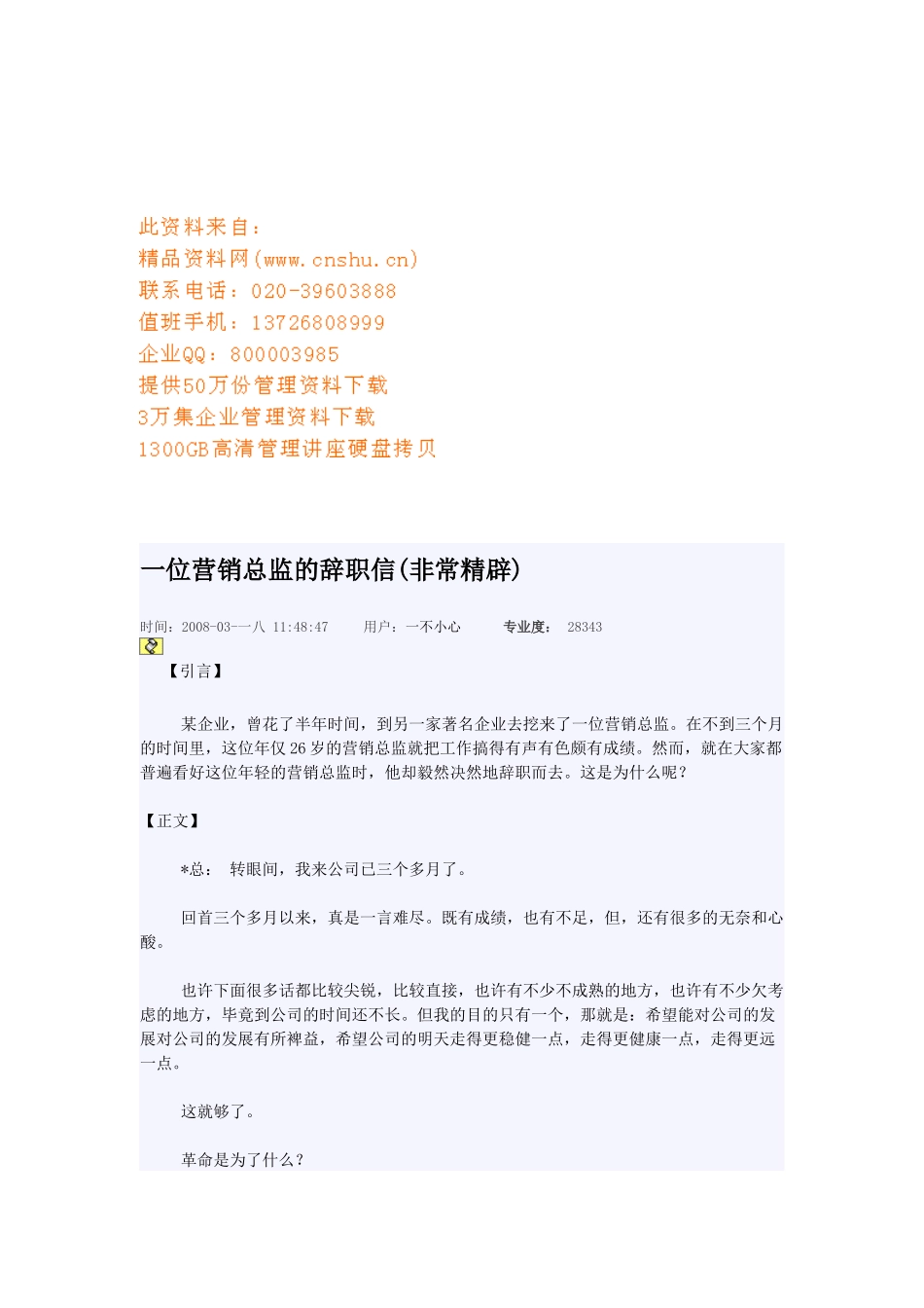 营销总监的辞职报告_第1页