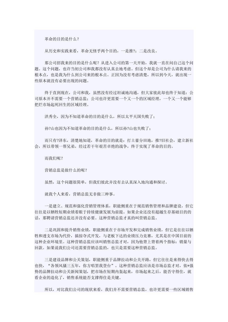 营销总监的辞职报告_第2页