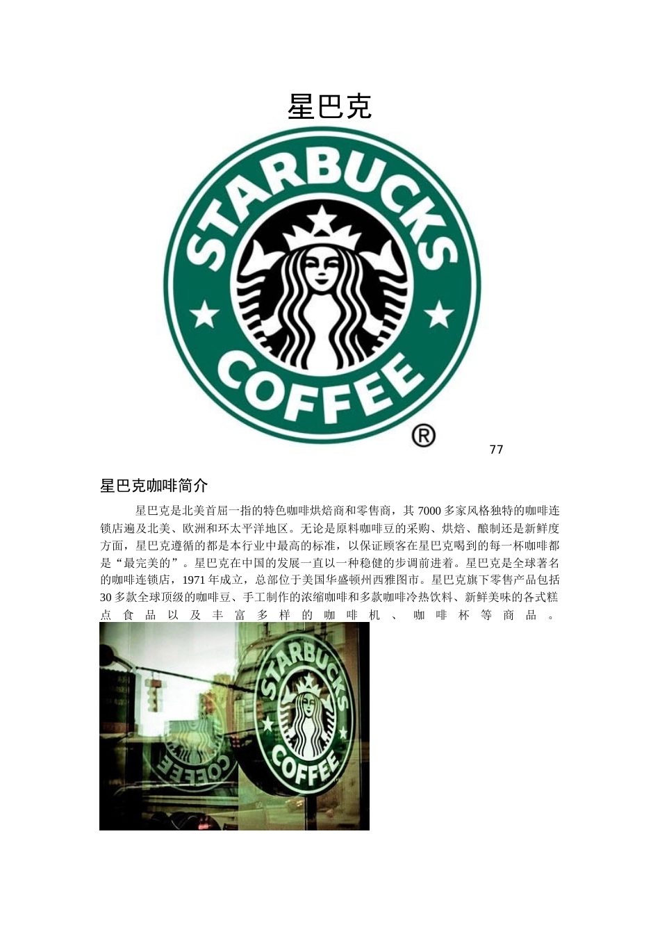 星巴克店面设计（13页）_第1页