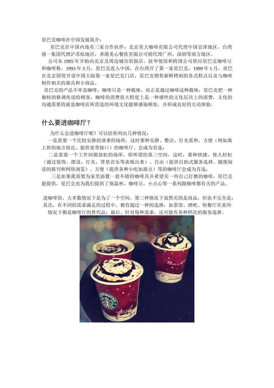 星巴克店面设计（13页）_第2页