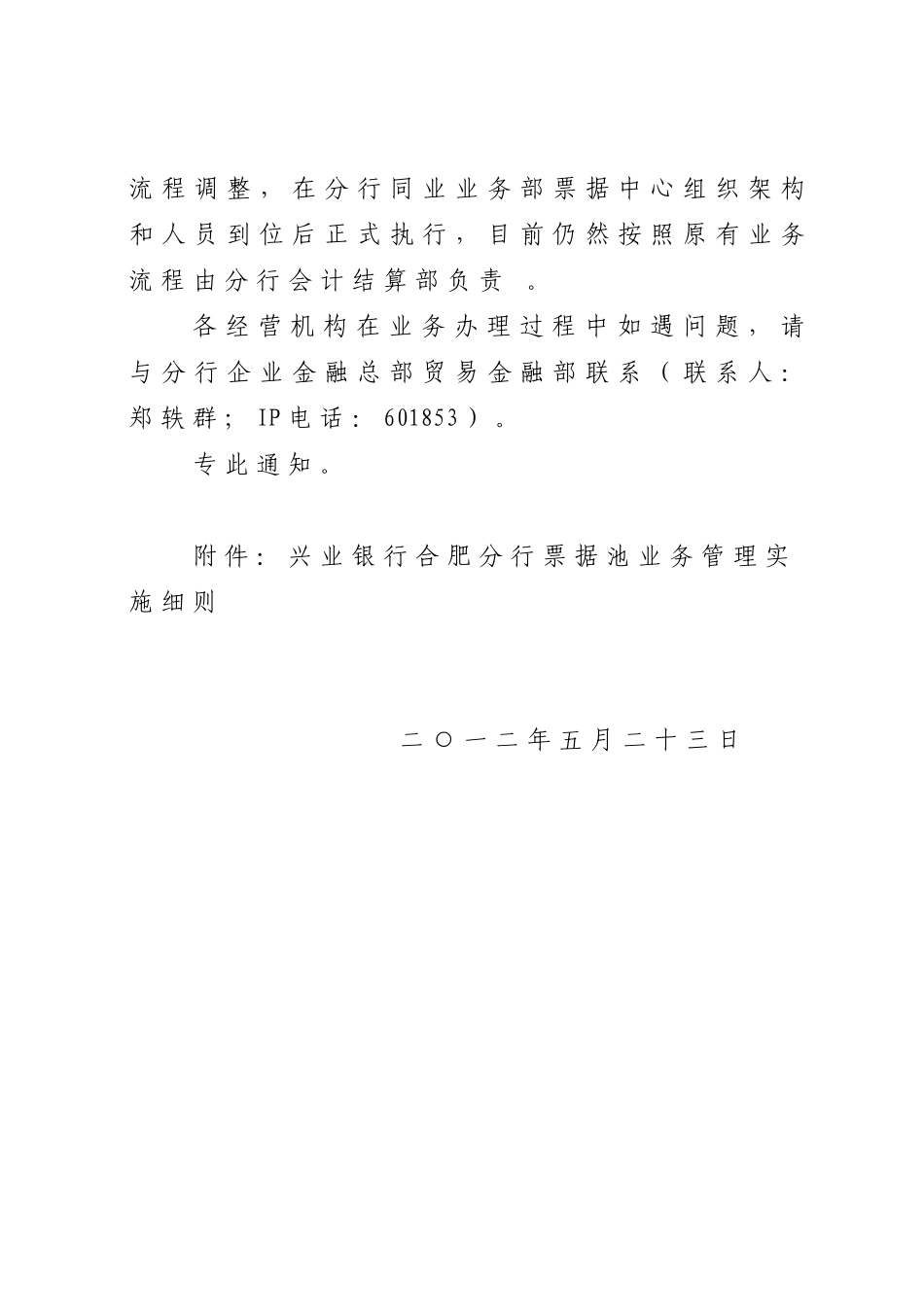 银行合肥分行票据池业务管理实施细则_第3页