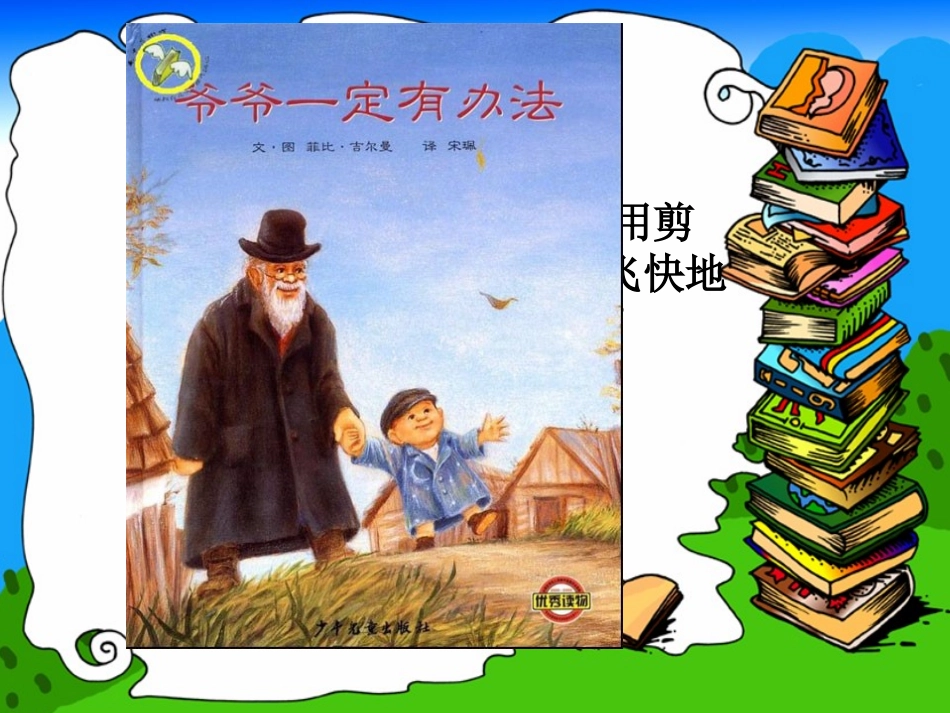 母鸡萝丝去散步_第3页