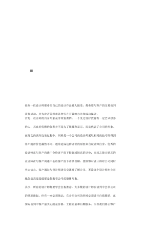 设计师与客户沟通葵花宝典