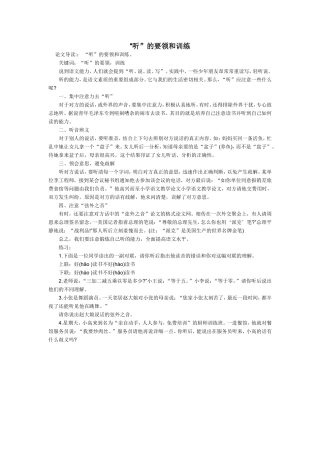“听”的要领和训练