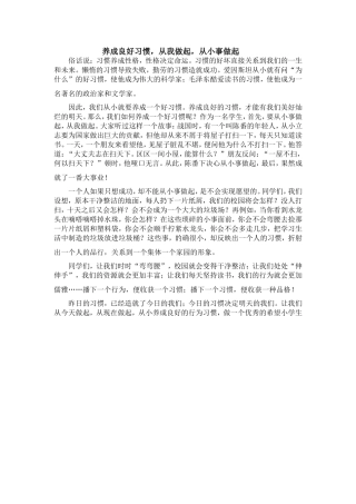 良好习惯从我做起田冰洋
