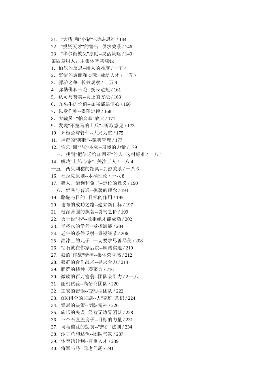 生活中不可或缺的赚钱智慧_第3页