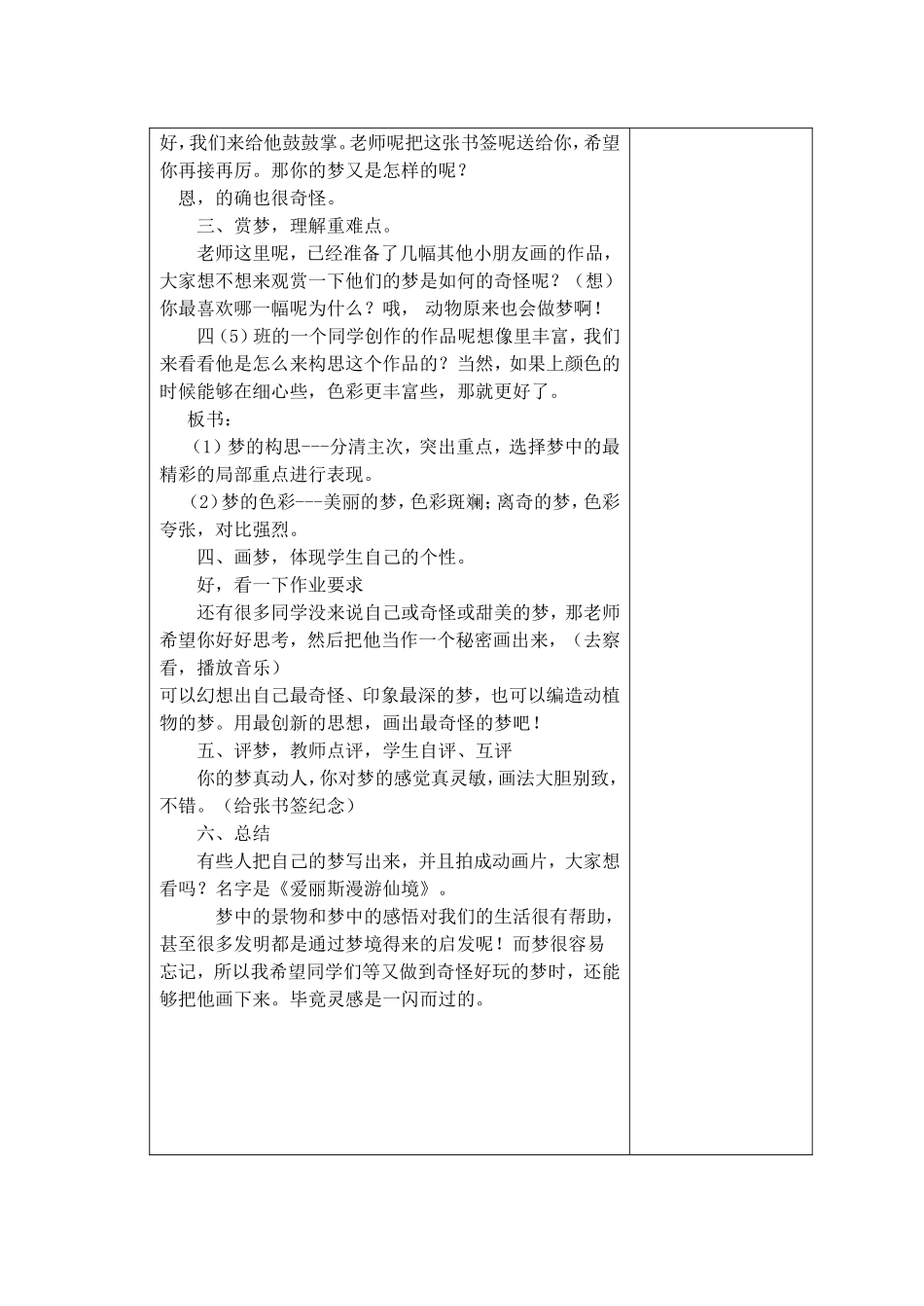 《奇怪的梦》教学设计_第2页