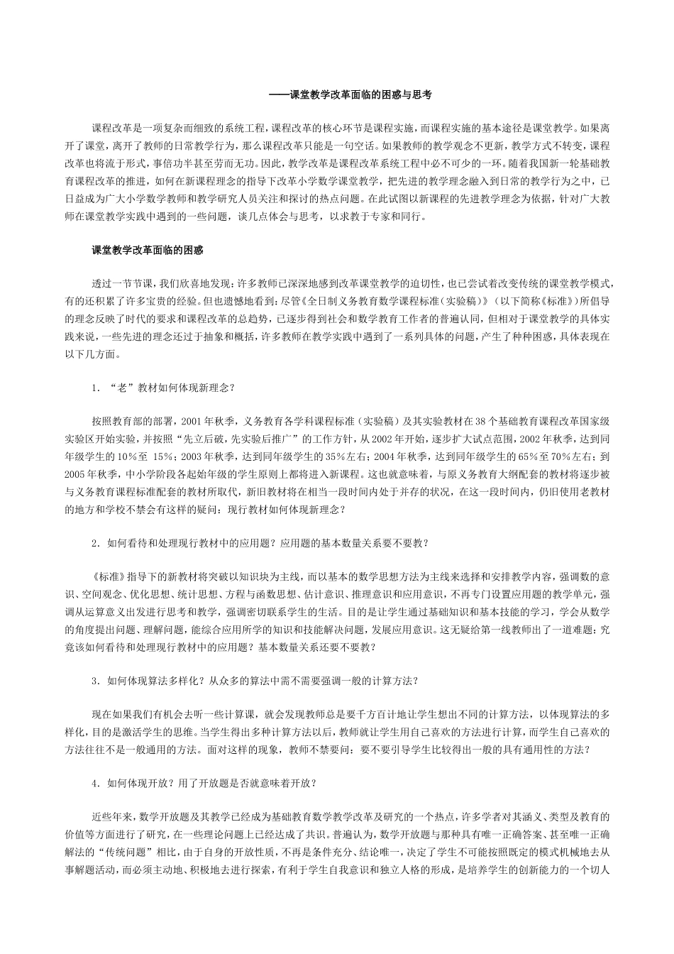 课堂教学改革面临的困惑与思考张_第1页