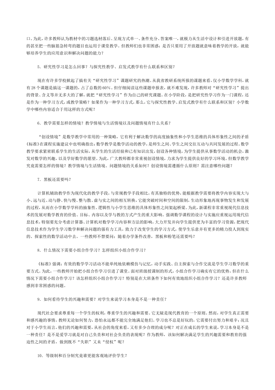 课堂教学改革面临的困惑与思考张_第2页