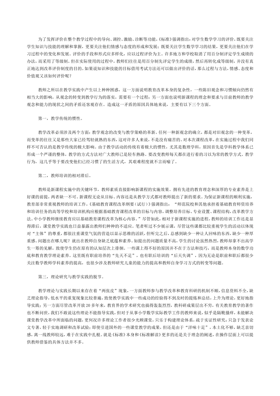 课堂教学改革面临的困惑与思考张_第3页