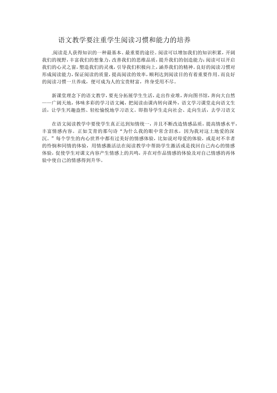 语文教学要注重学生阅读习惯和能力的培养_第1页