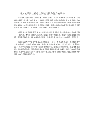 语文教学要注重学生阅读习惯和能力的培养