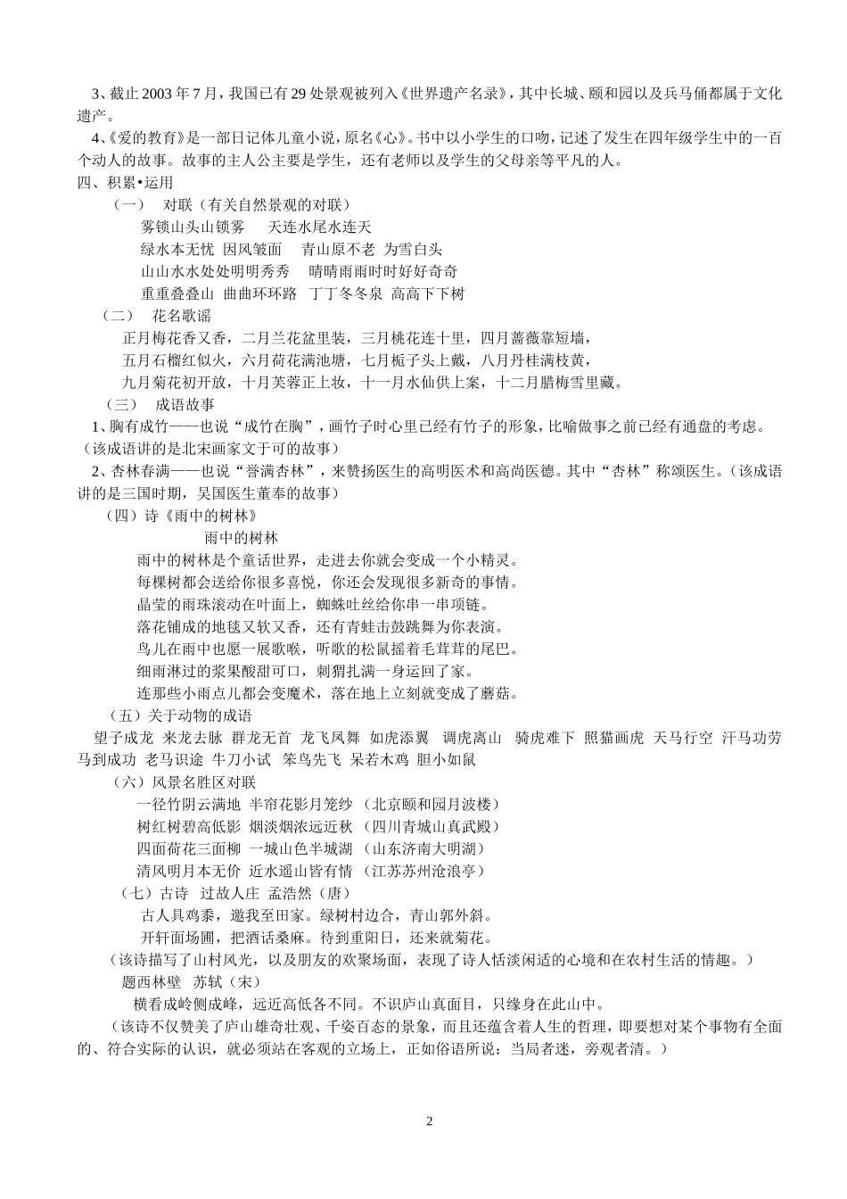 人教版小学语文四年级上册重要知识点整理_第2页