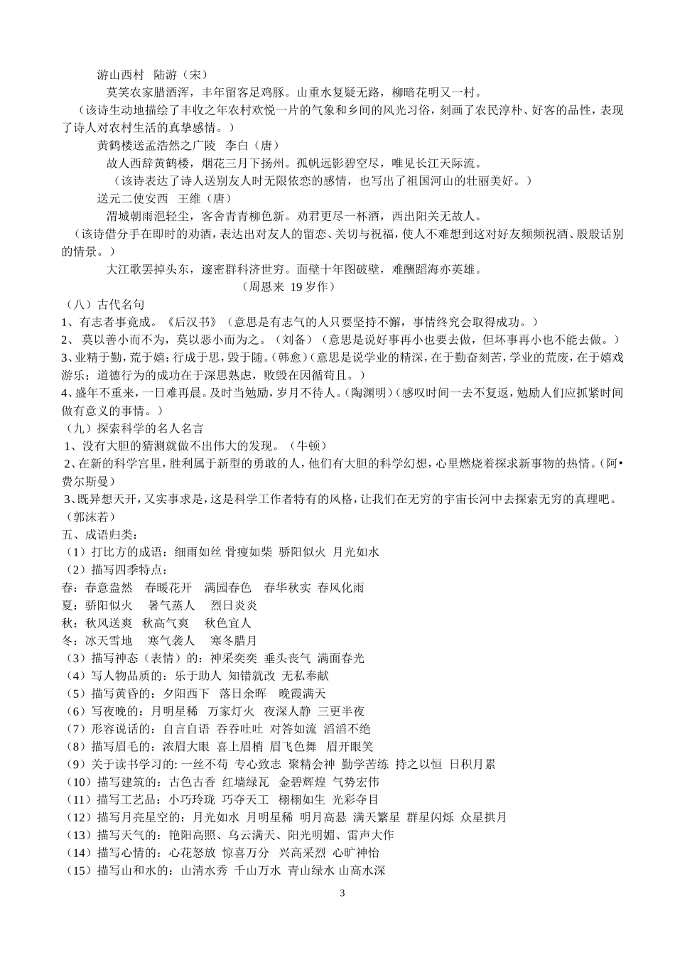 人教版小学语文四年级上册重要知识点整理_第3页