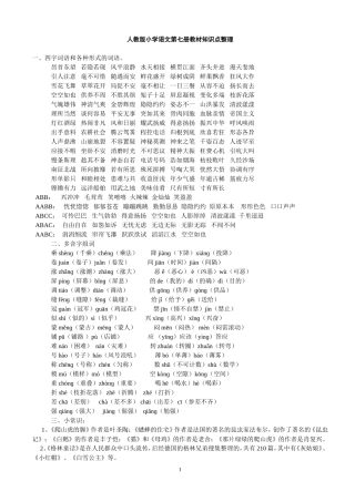 人教版小学语文四年级上册重要知识点整理
