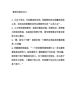 教育至理名言六