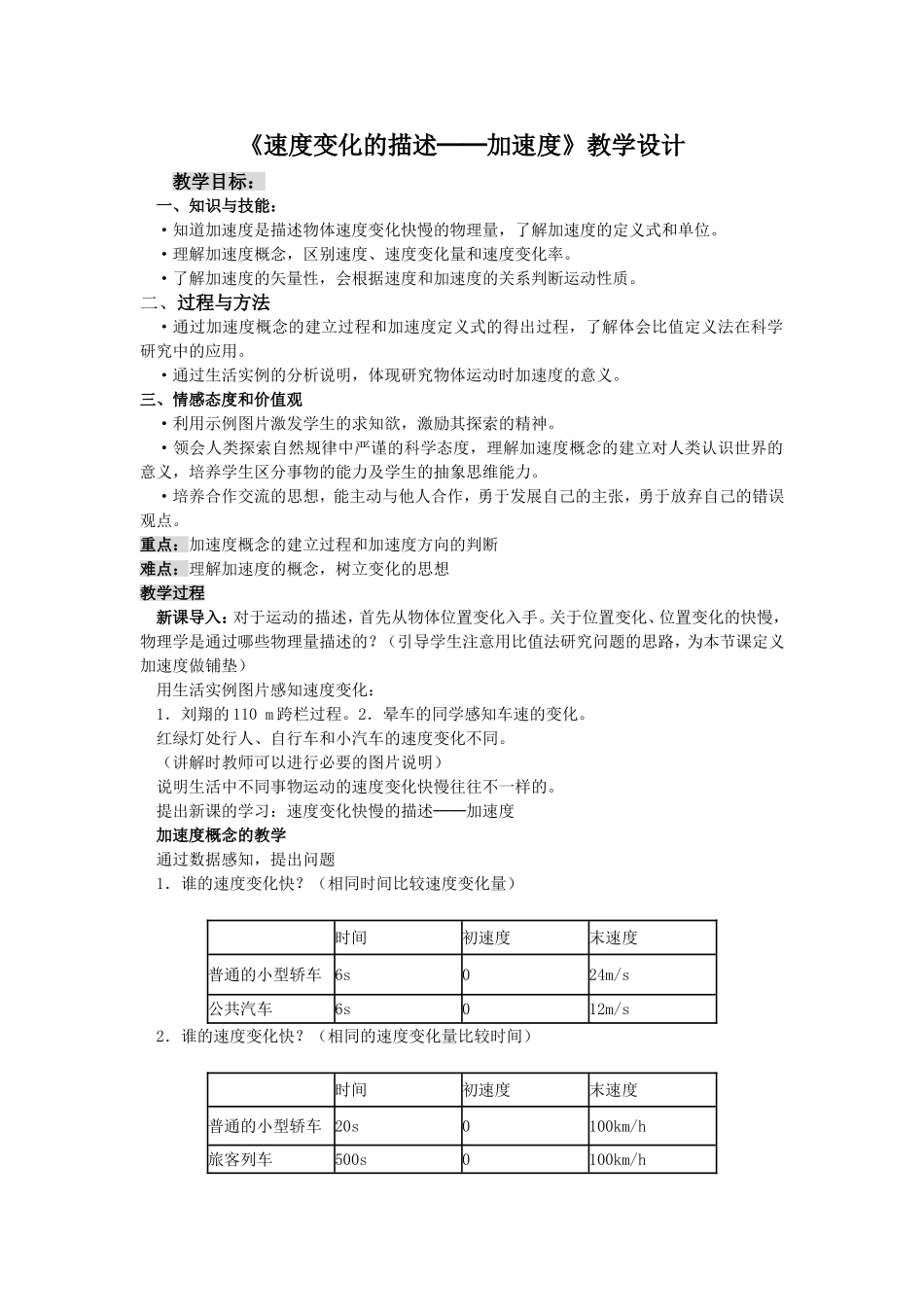 速度变化的描述_第1页