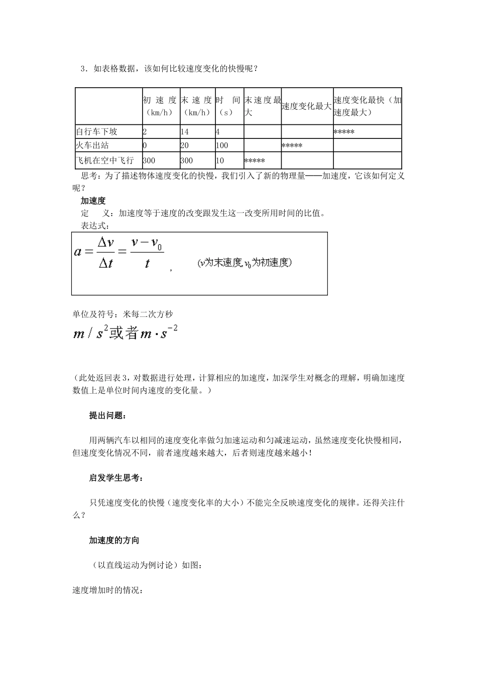 速度变化的描述_第2页