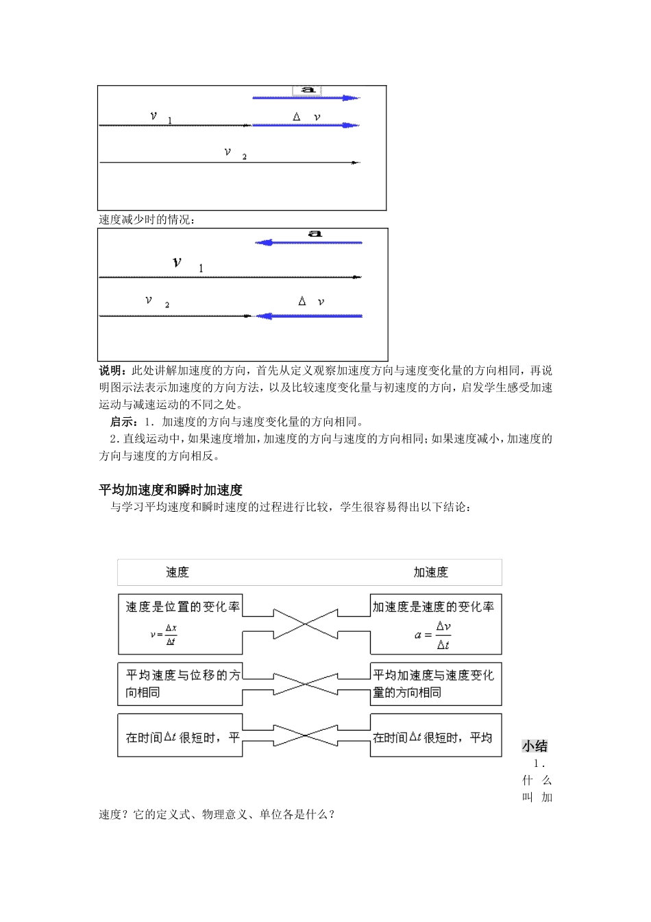 速度变化的描述_第3页