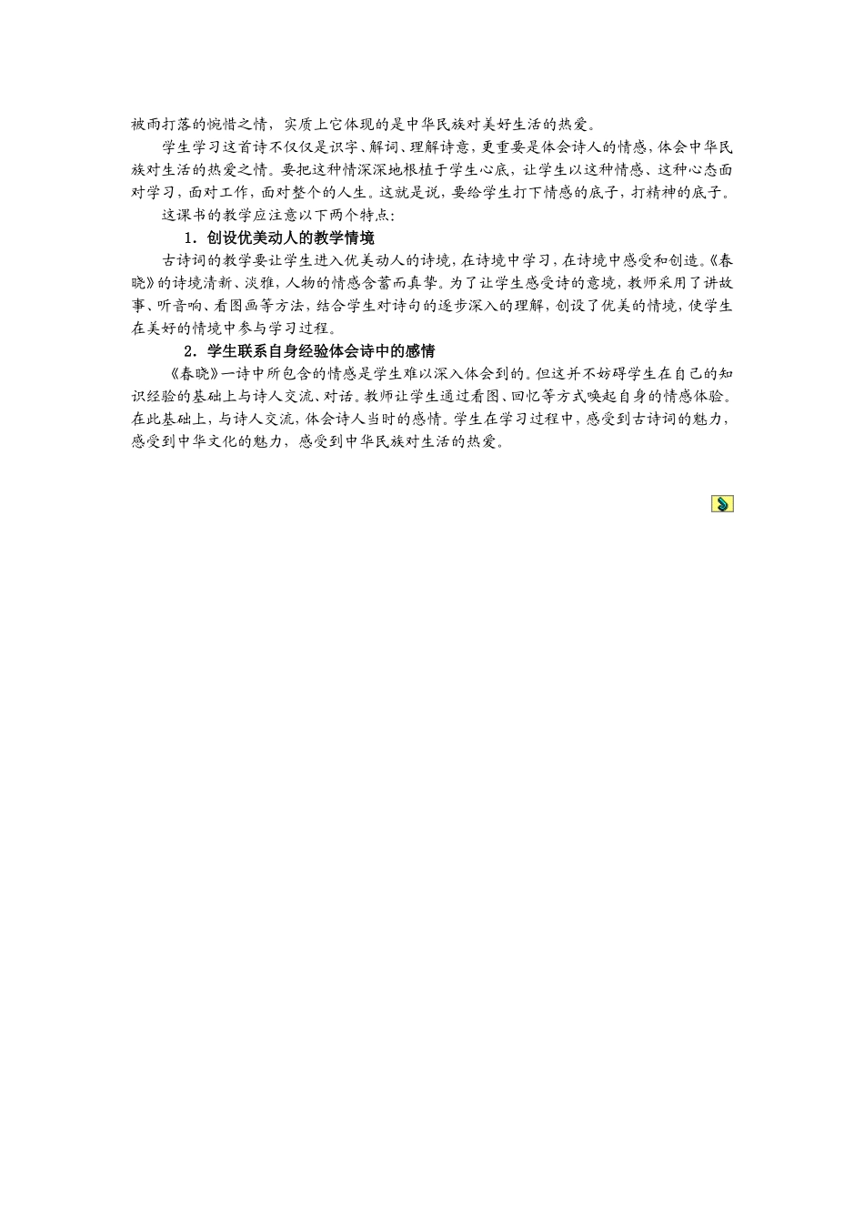 （中小学精品）春晓教学设计_第3页