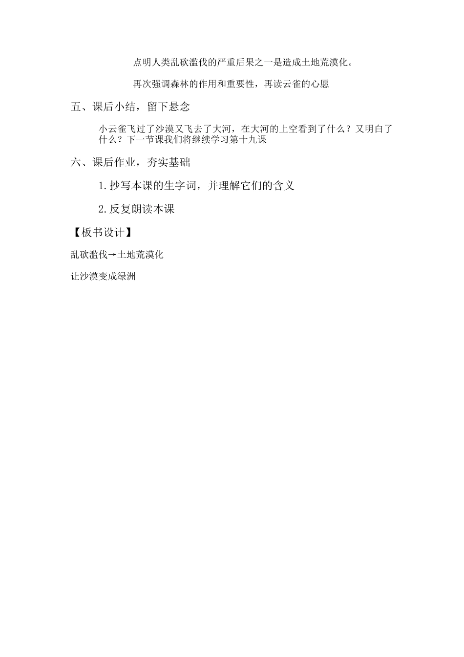 云雀的心愿教案_第3页