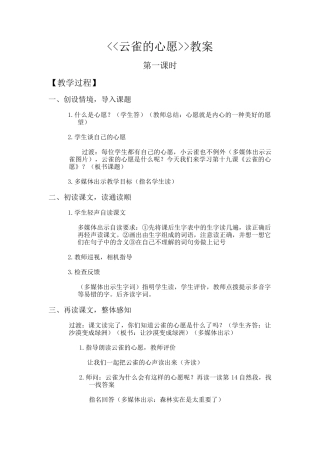 云雀的心愿教案