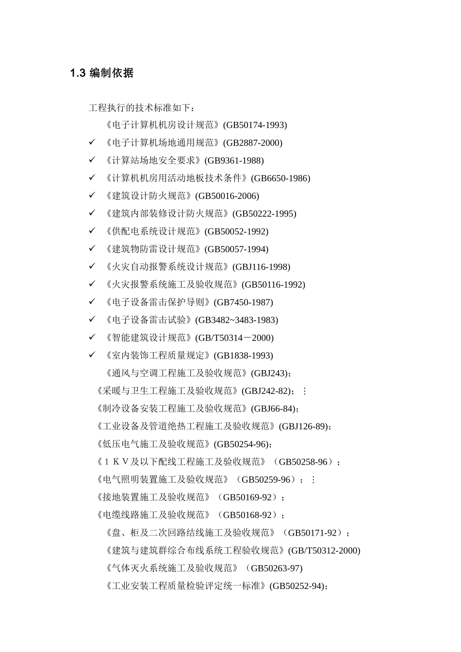 机房工程专项施工方案XXXX208_第2页