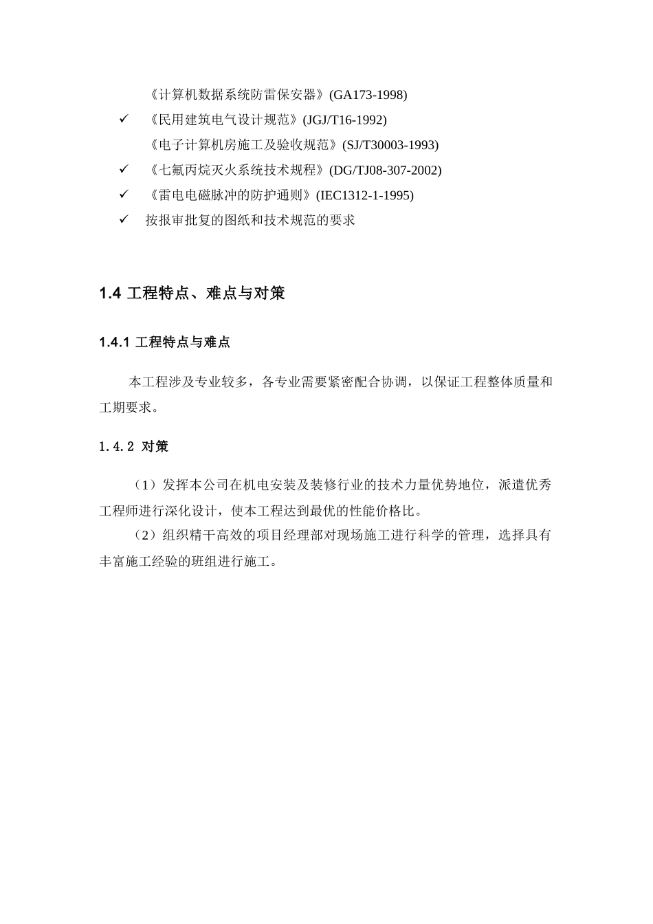 机房工程专项施工方案XXXX208_第3页