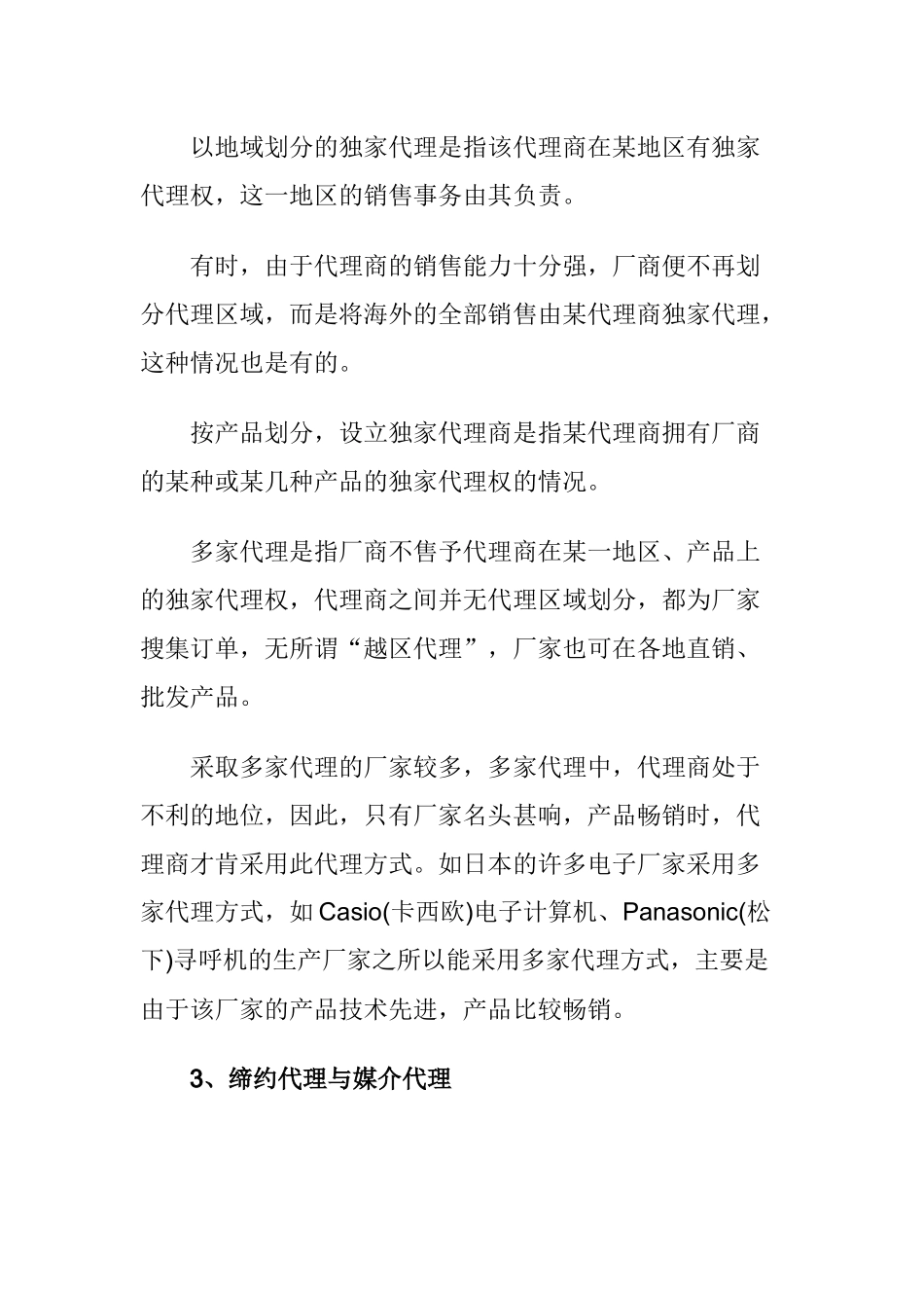 销售代理制面面观讲义_第2页