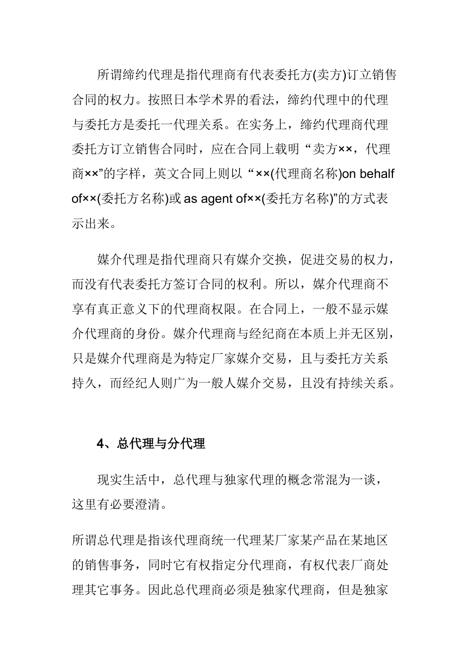 销售代理制面面观讲义_第3页