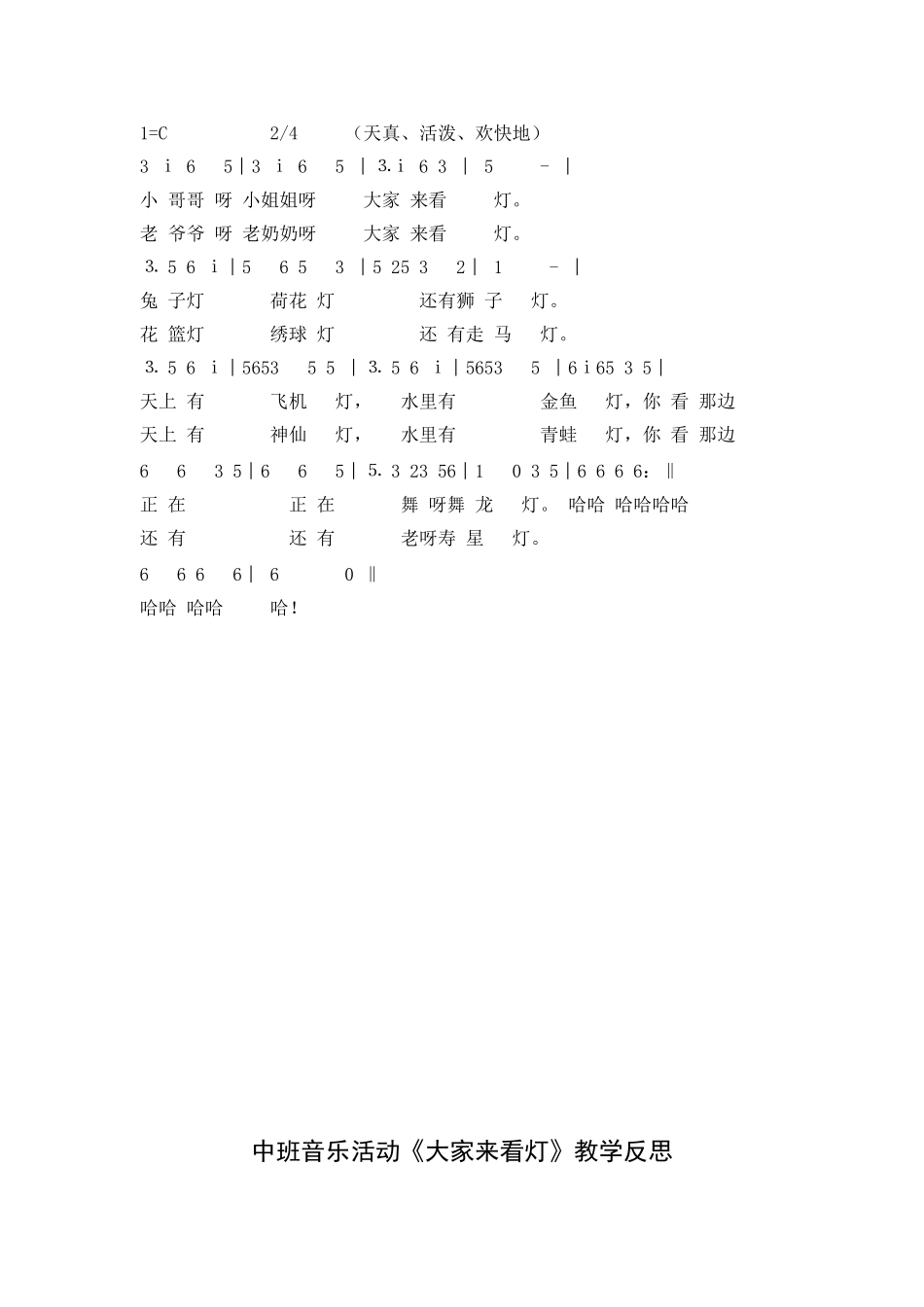 中班音乐活动：大家来看灯_第2页