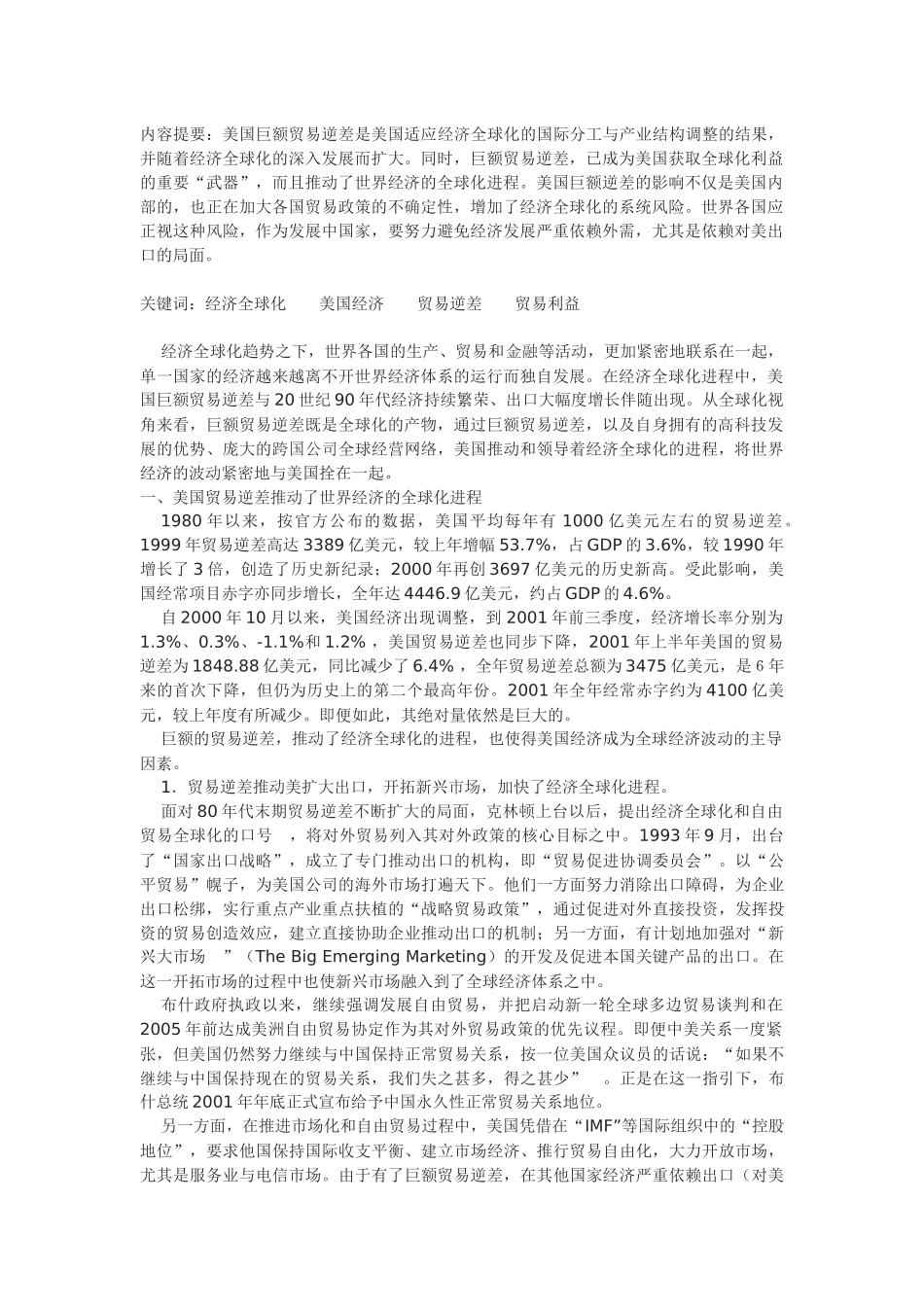 兼论美国得自于贸易逆差的利益_第1页