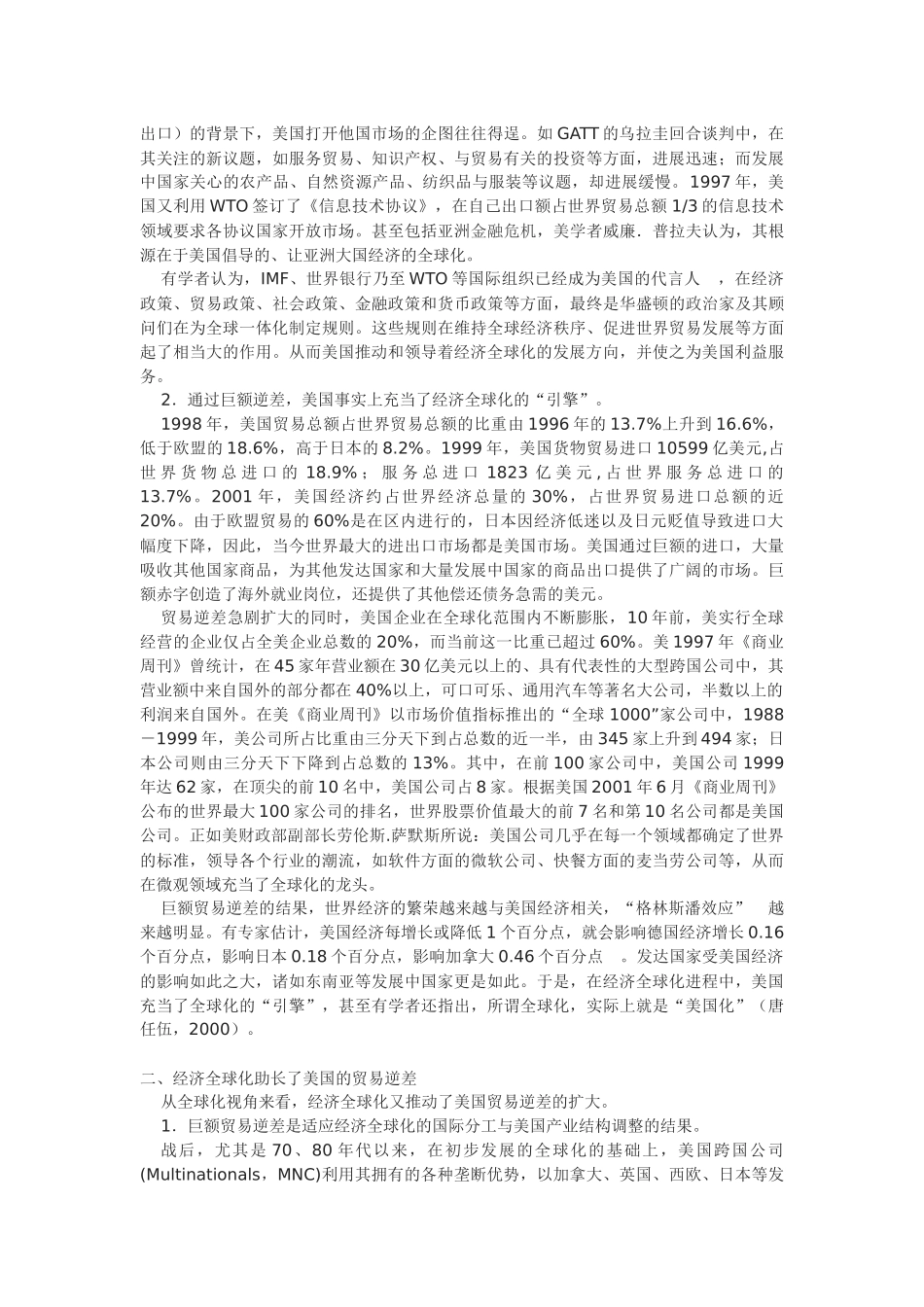 兼论美国得自于贸易逆差的利益_第2页