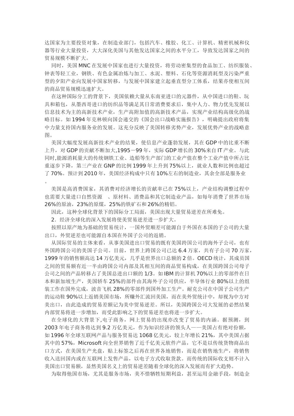 兼论美国得自于贸易逆差的利益_第3页