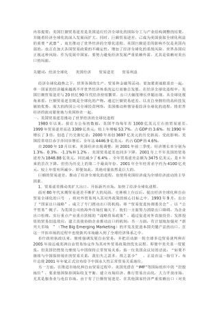 兼论美国得自于贸易逆差的利益