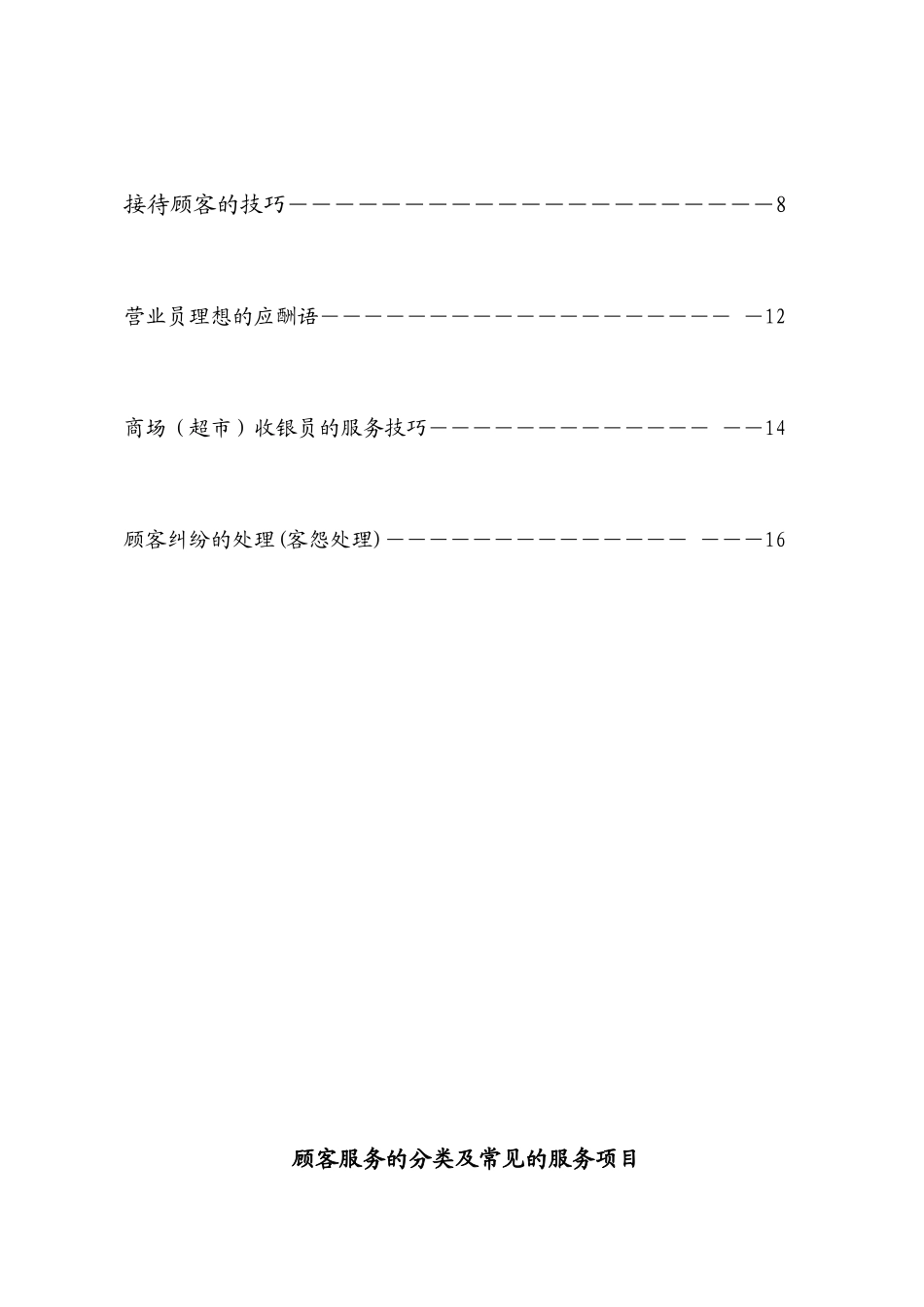 培训文件--《超市服务手册》_第2页