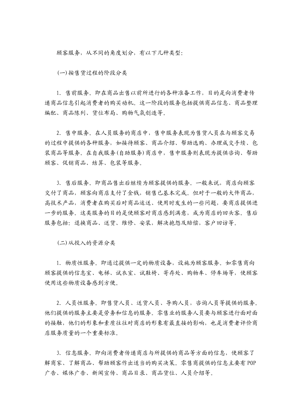 培训文件--《超市服务手册》_第3页