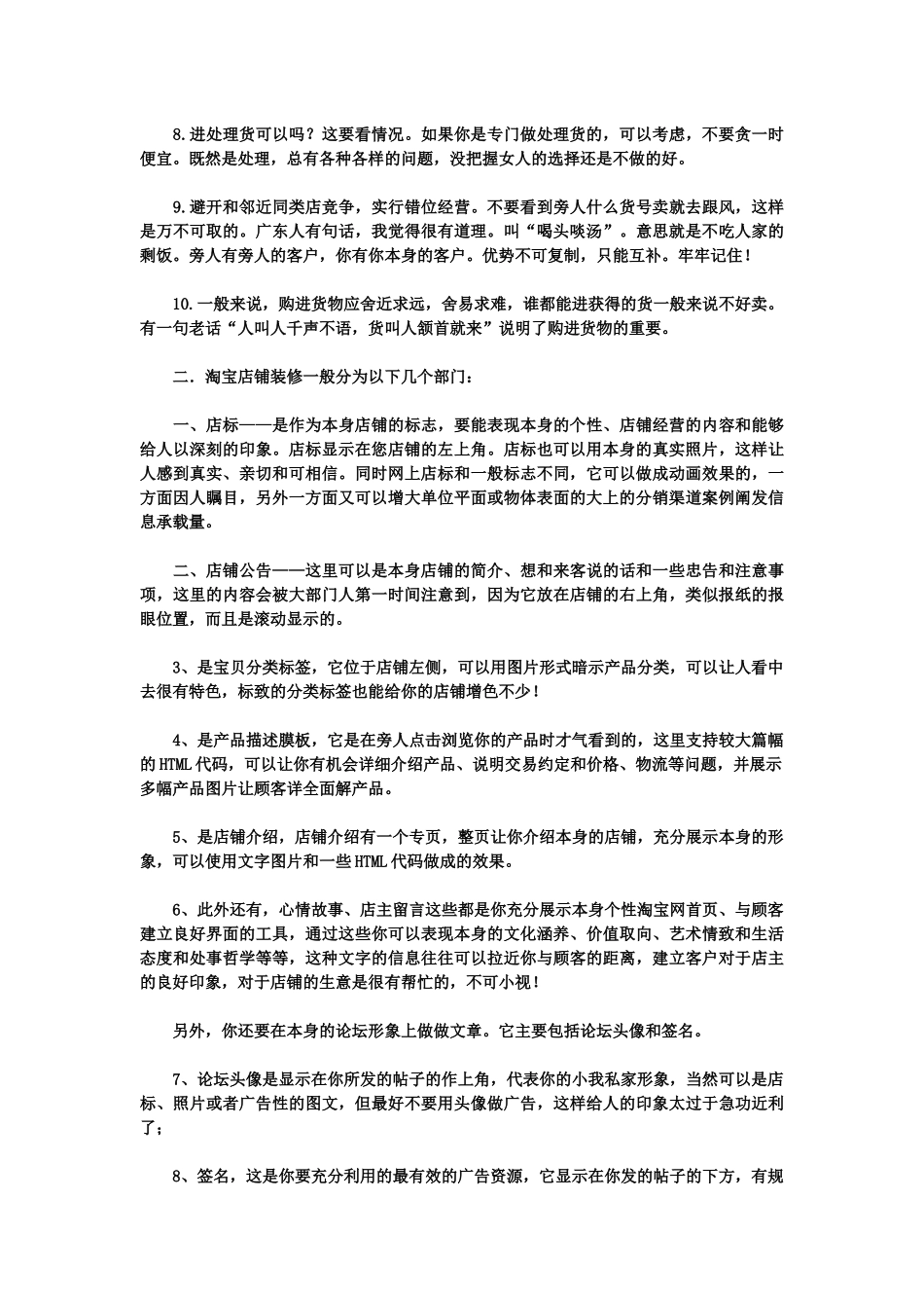 淘宝开店技巧-终结篇_第2页
