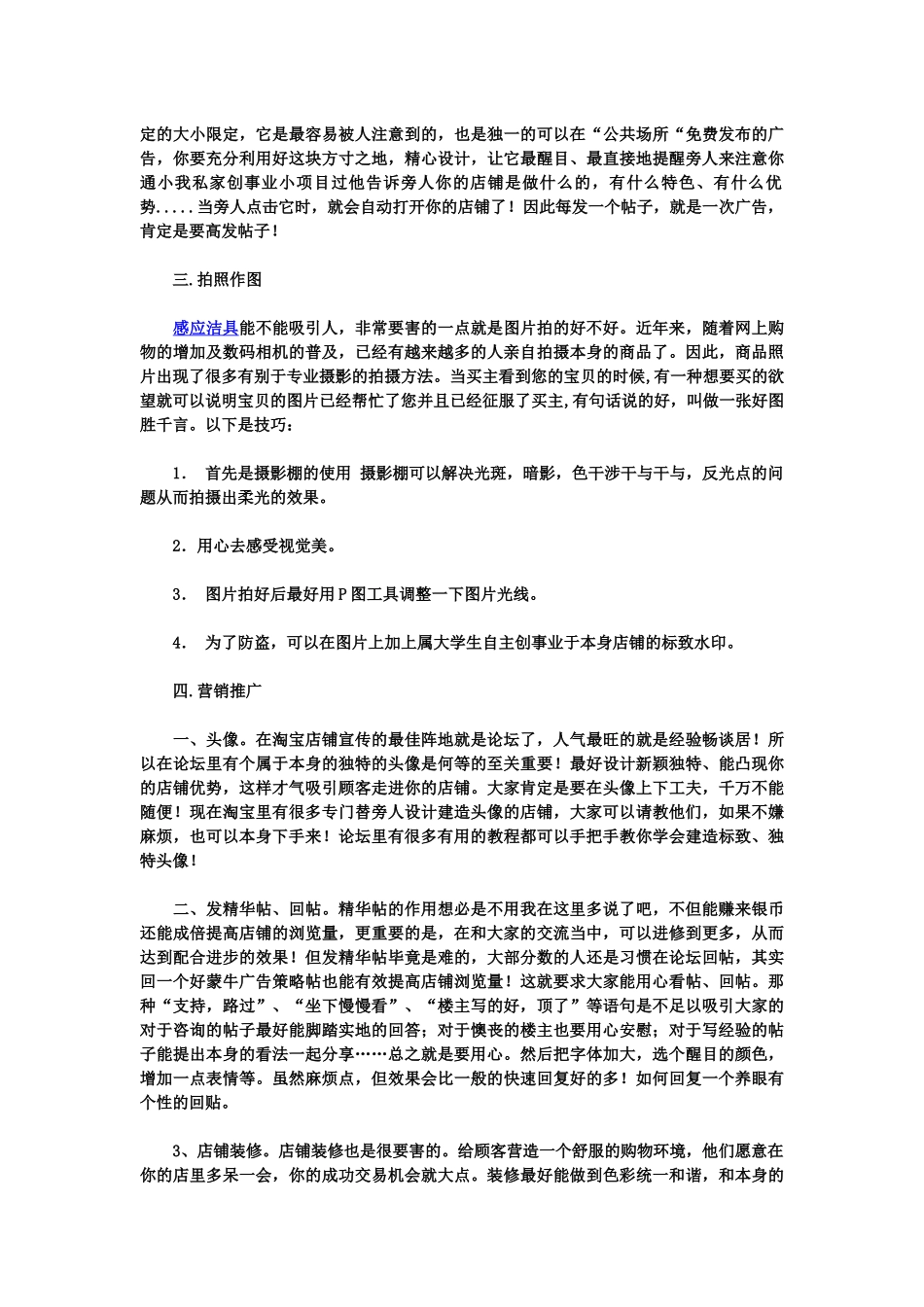 淘宝开店技巧-终结篇_第3页