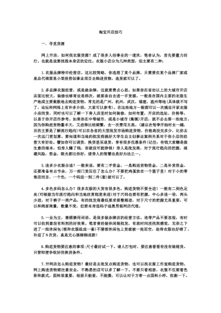 淘宝开店技巧-终结篇