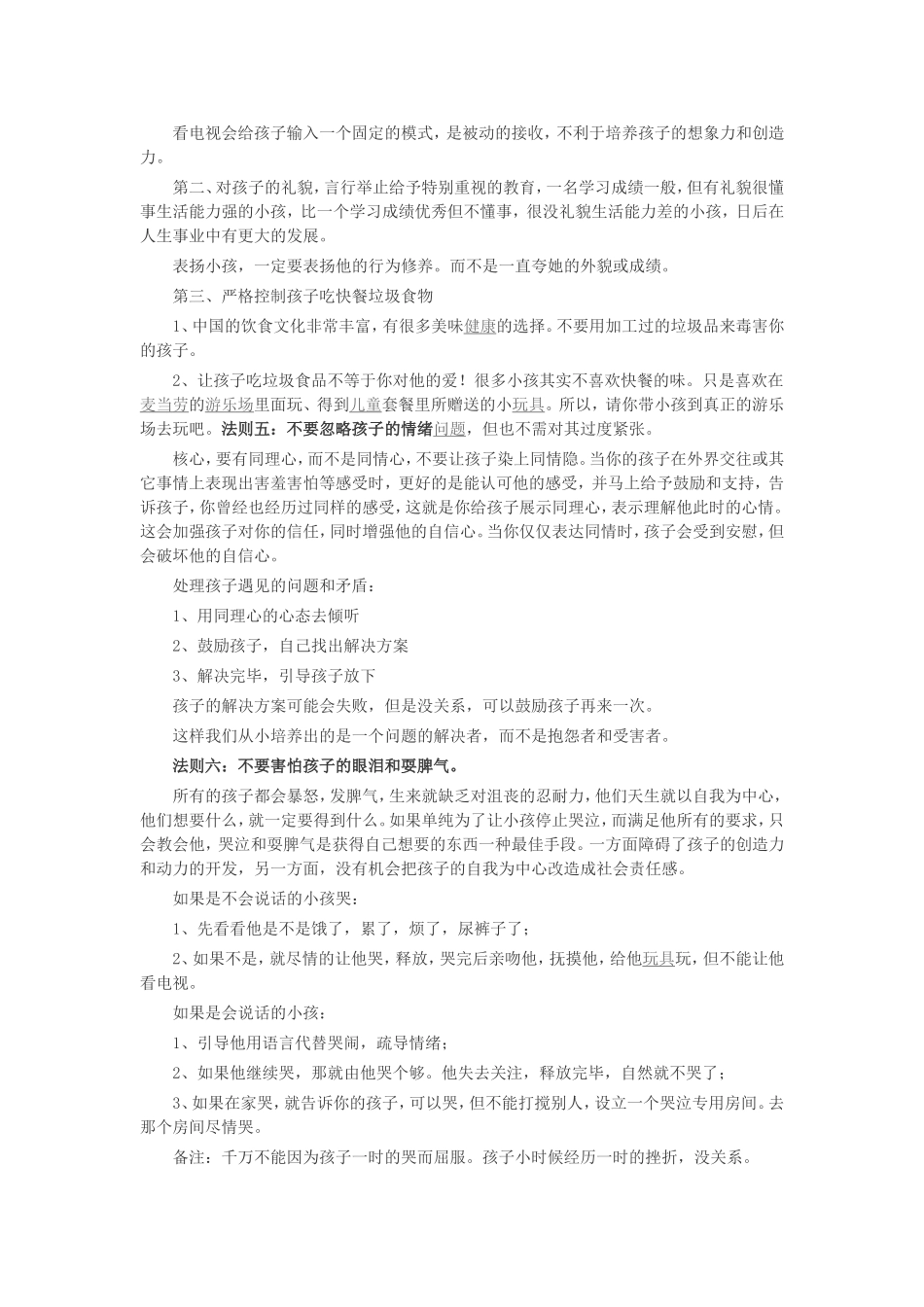 幼儿教育需要遵守哪些原则_第2页