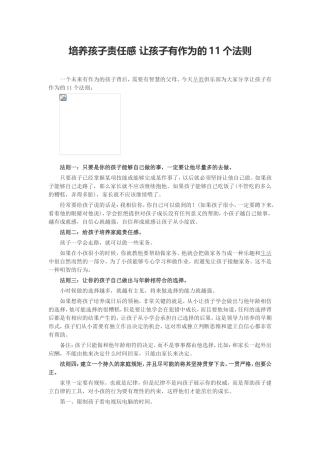 幼儿教育需要遵守哪些原则