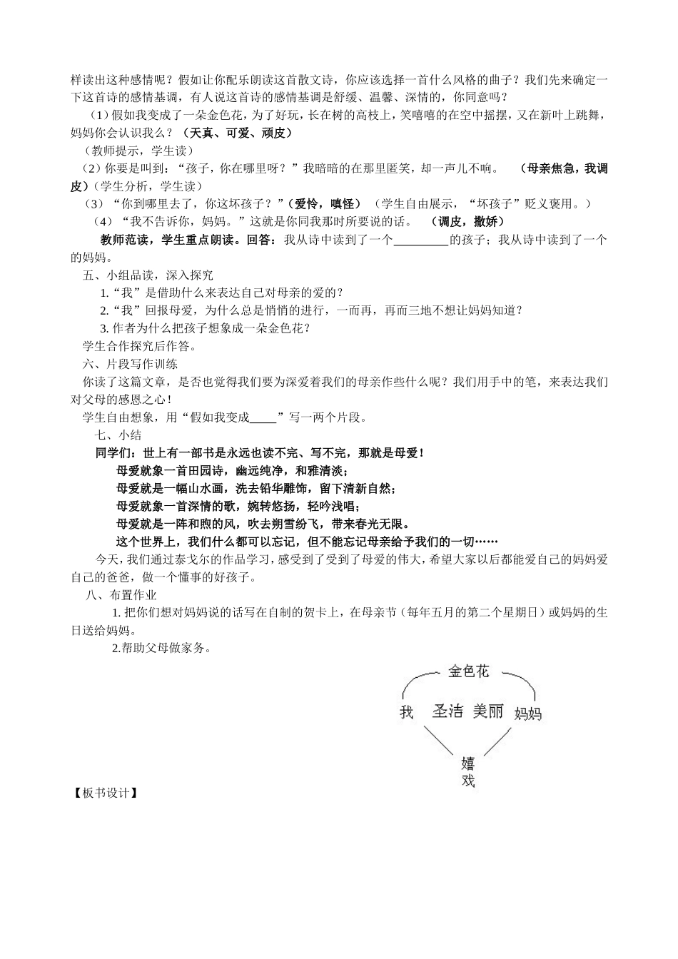 金色花教学设计_第2页