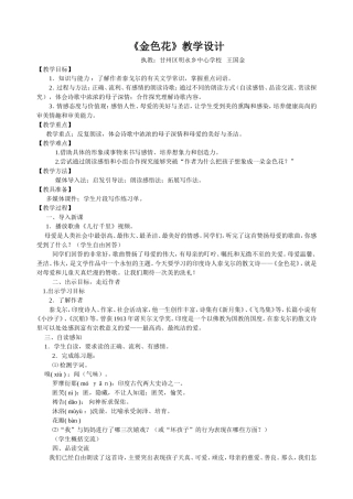 金色花教学设计