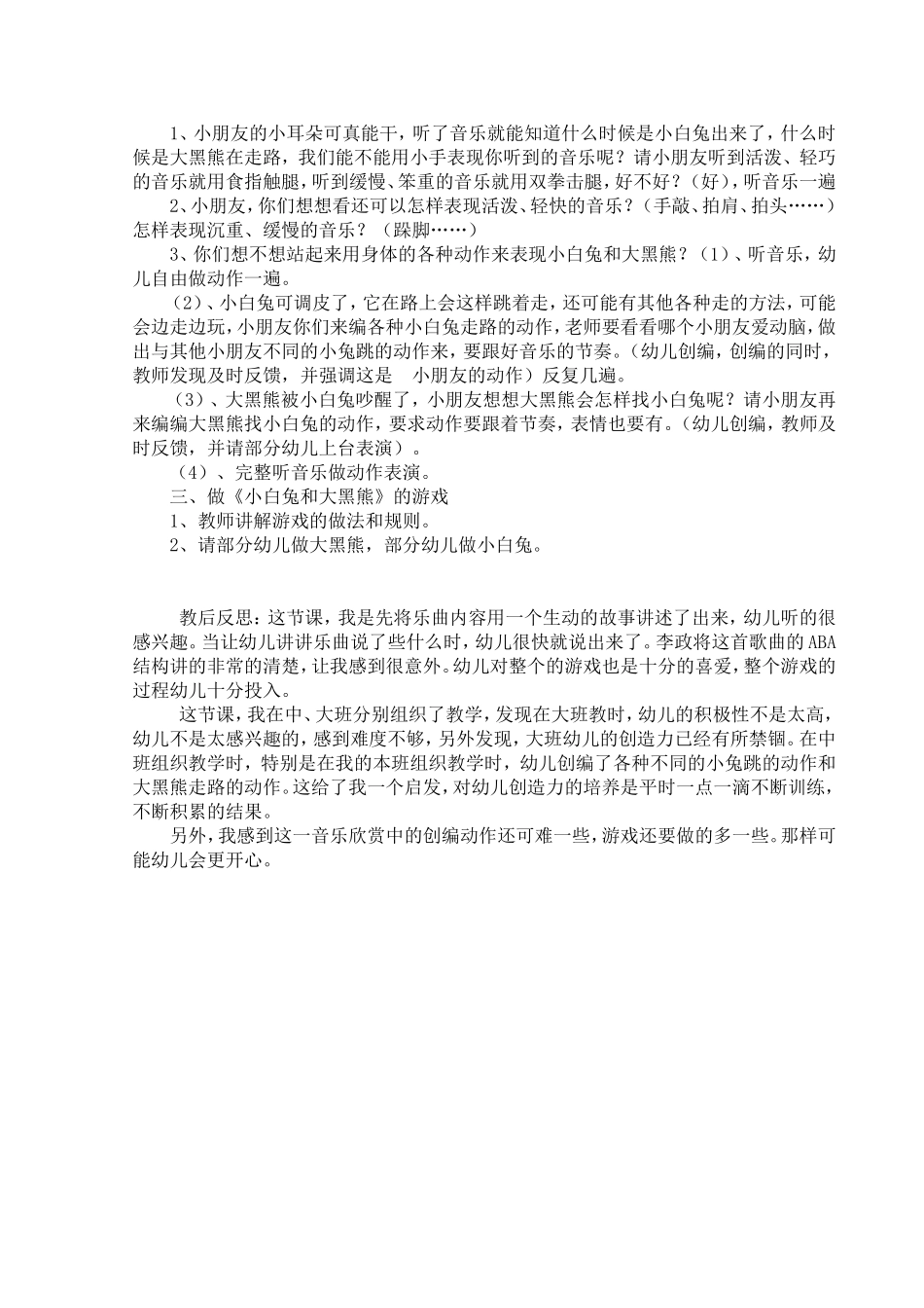 中班音乐欣赏《小白兔和大黑熊》（公开课）_第2页