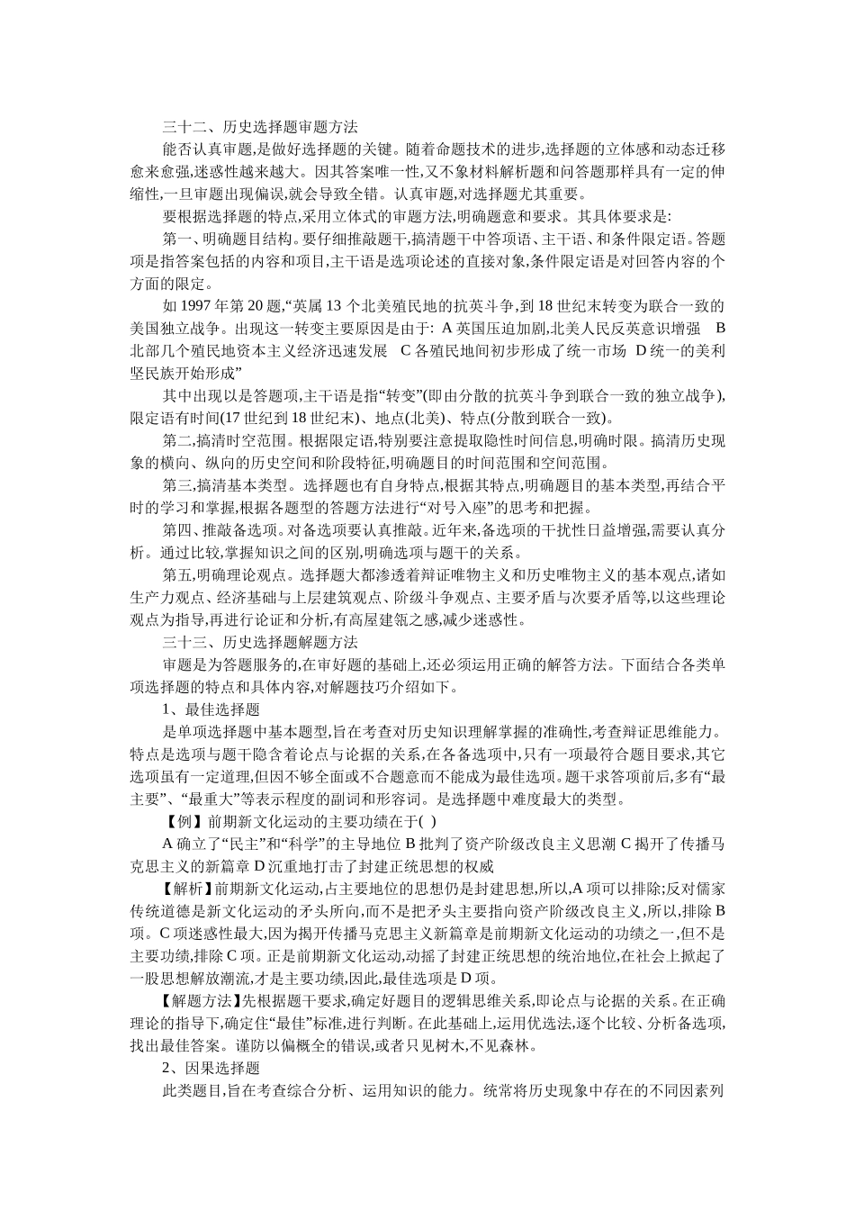 历史思维方法与能力培养（七）[成套]_第1页