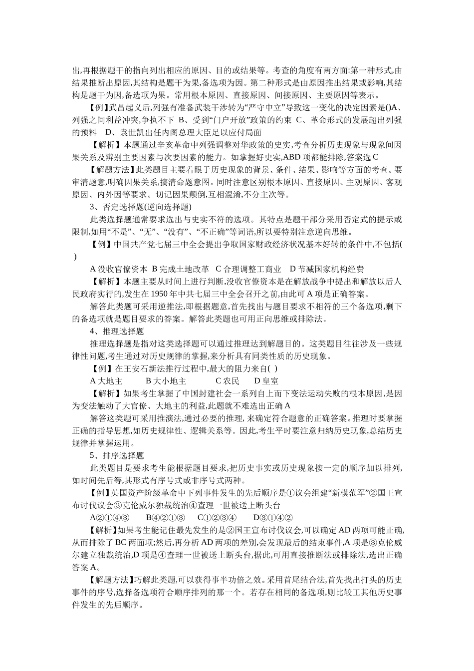 历史思维方法与能力培养（七）[成套]_第2页