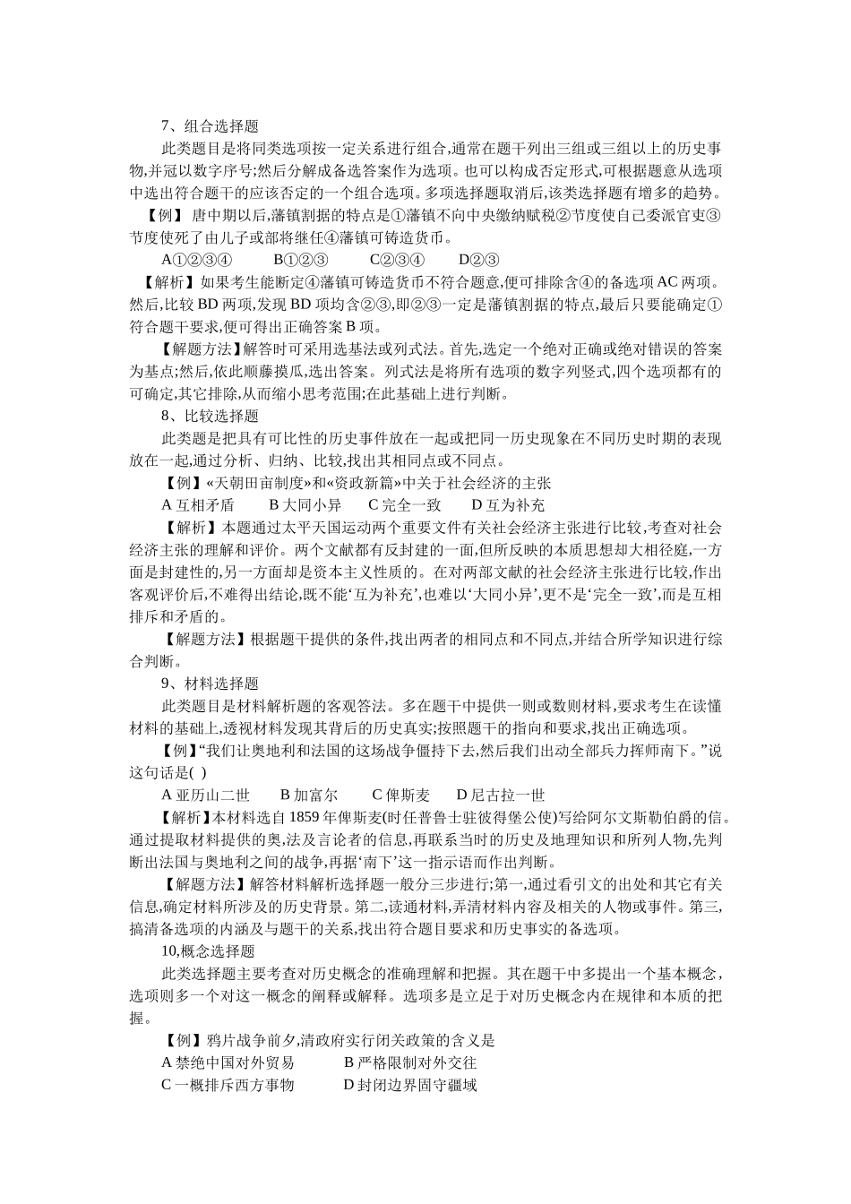 历史思维方法与能力培养（七）[成套]_第3页