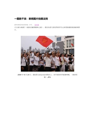 新闻图片拍摄法则