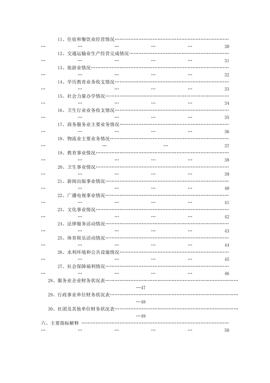 服务业分行业外商直接投资情况_第2页